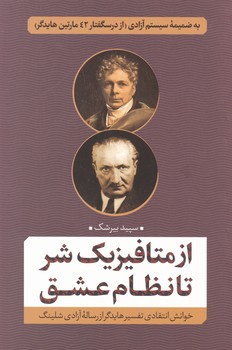 پایانه - از متافیزیک شر تا نظام عشق
