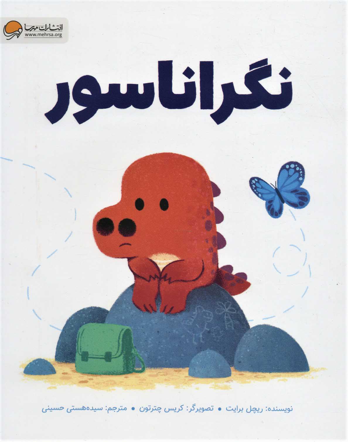 پایانه - نگراناسور