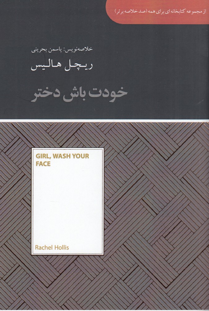 پایانه - خودت باش دختر