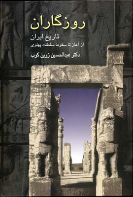 پایانه - روزگاران