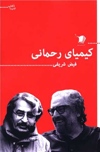 پایانه - کیمیای رحمانی