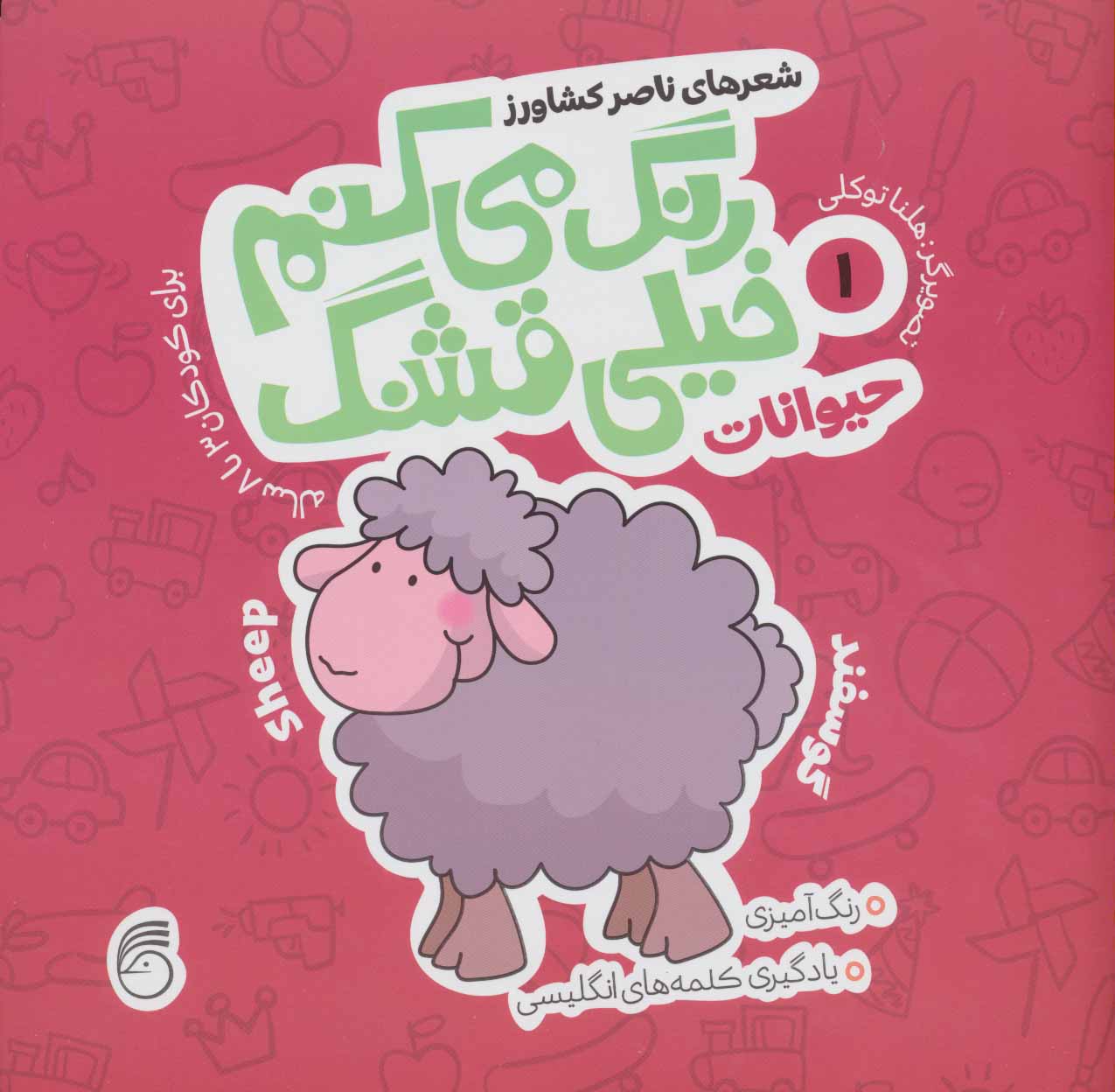 پایانه - رنگ می کنم خیلی قشنگ 1