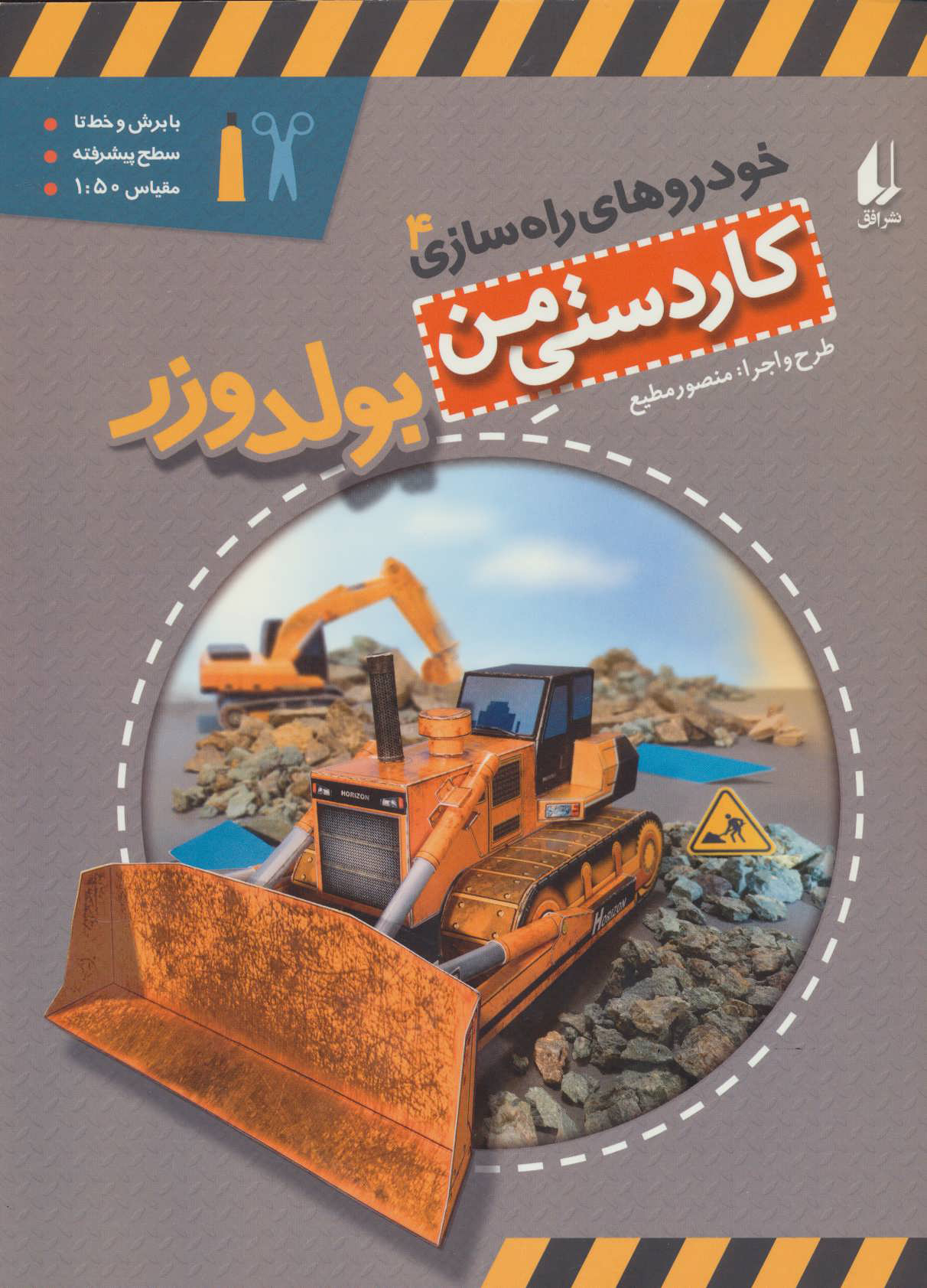 پایانه - بولدوزر