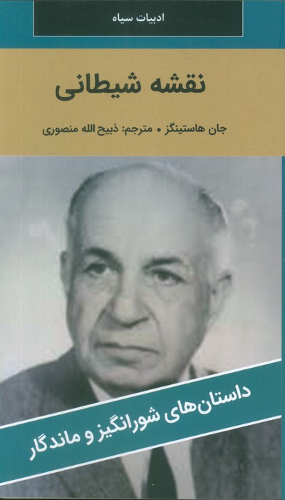 پایانه - نقشه شیطانی