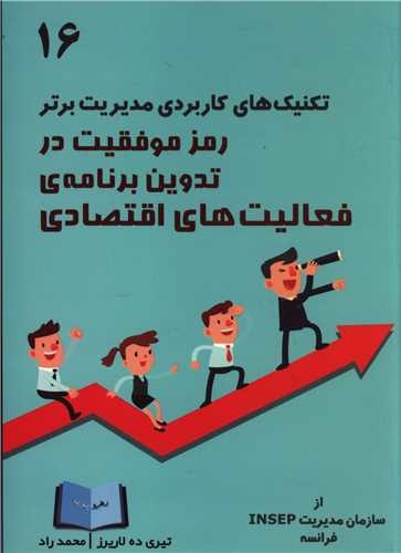 پایانه - رمز موفقیت در تدوین برنامه فعالیت های اقتصادی