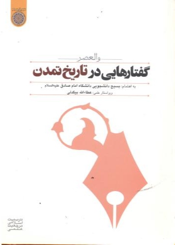 پایانه - گفتارهایی در تاریخ تمدن