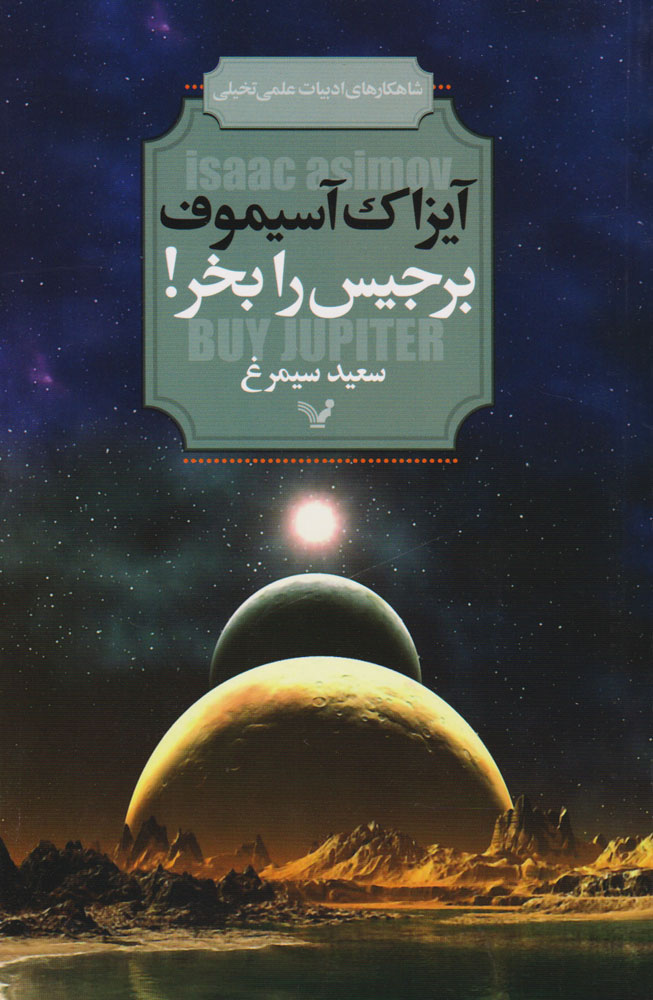 پایانه - برجیس را بخر