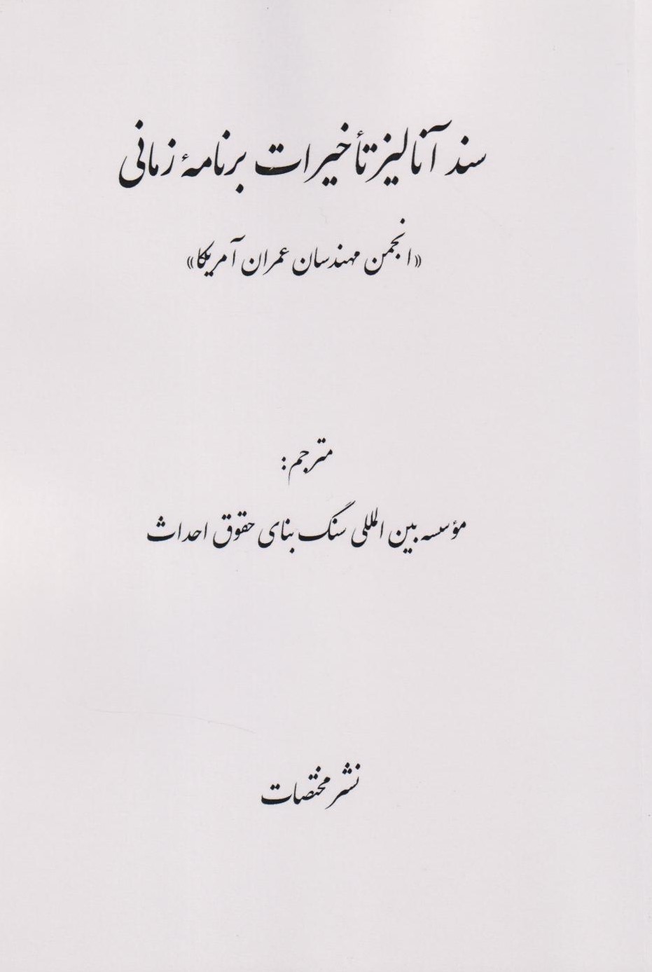 پایانه - سند آنالیز تاخیرات برنامه زمانی