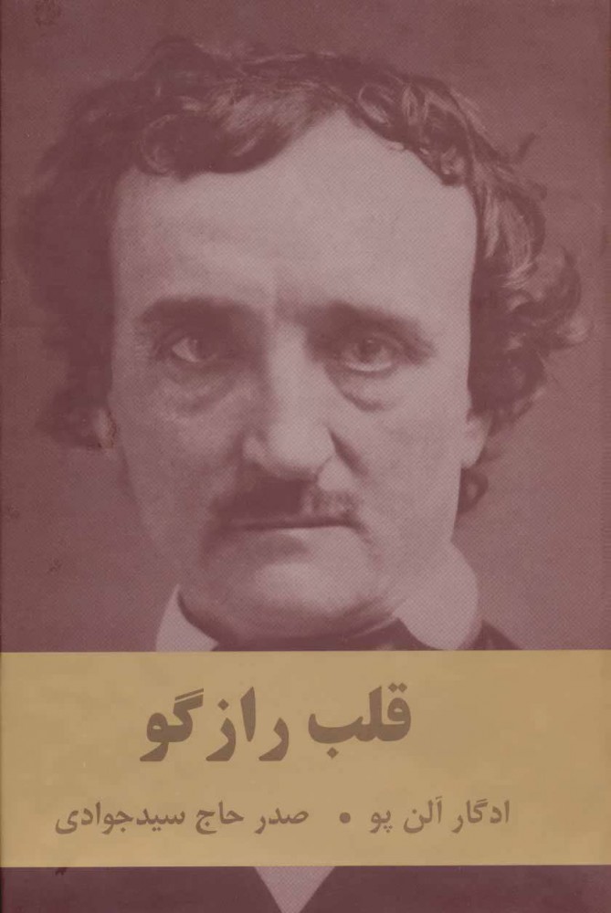 پایانه - قلب رازگو