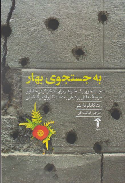 پایانه - به جستجوی بهار