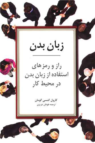 پایانه - زبان بدن