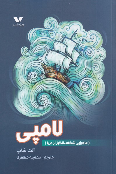 پایانه - لامپی