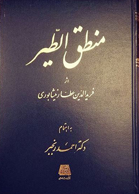 پایانه - منطق الطیر