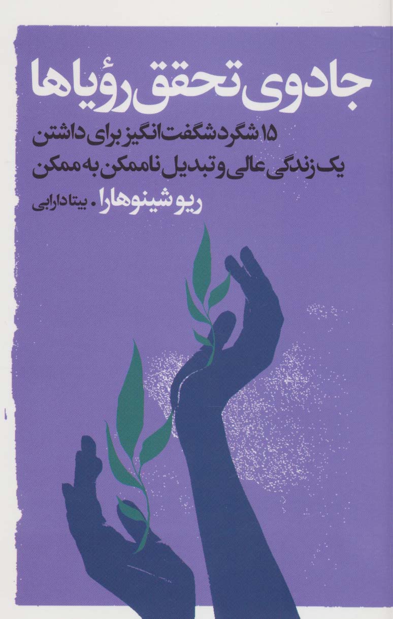 پایانه - جادوی تحقق رویاها