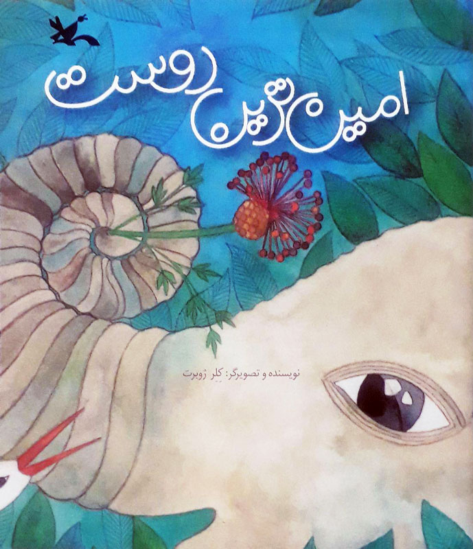 پایانه - امین ترین دوست (نابینایان)