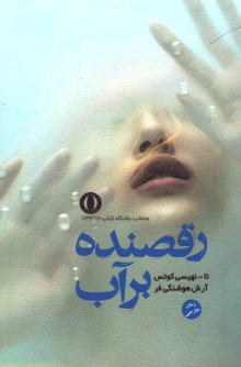 پایانه - رقصنده بر آب