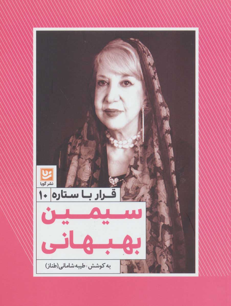 پایانه - سیمین بهبهانی