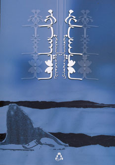 پایانه - مرداب سایه ها