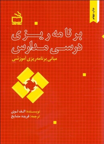 پایانه - برنامه ریزی درسی مدارس
