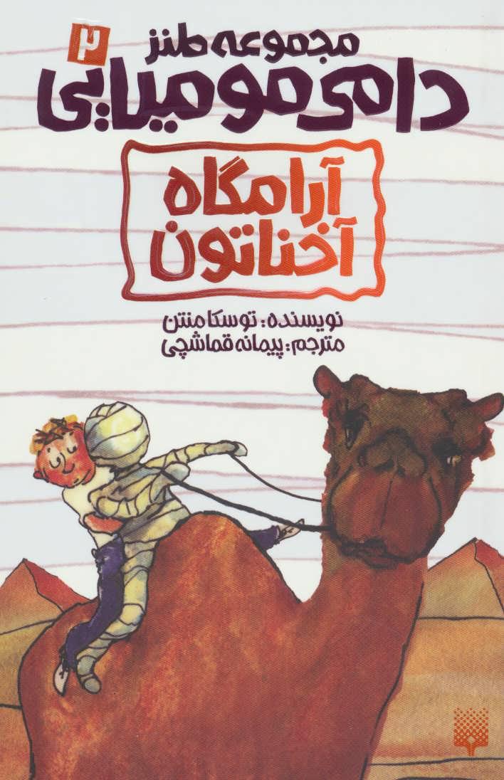 پایانه - آرامگاه آخناتون