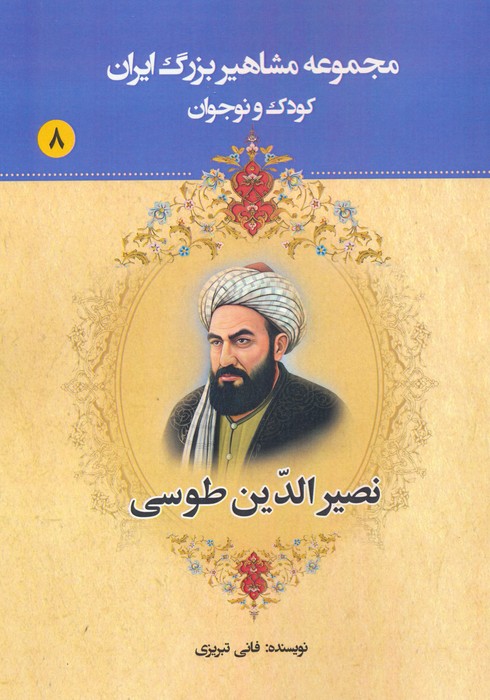 پایانه - نصیرالدین طوسی