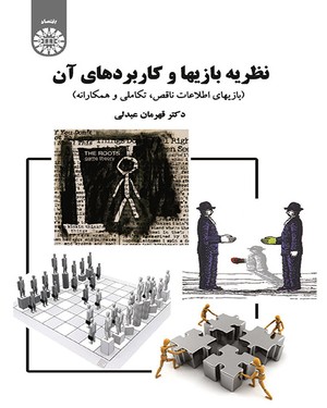 پایانه - نظریه بازیها و کاربردهای آن