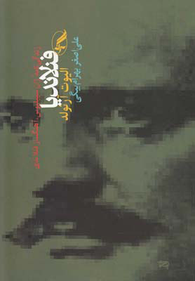 پایانه - فنلاندیا