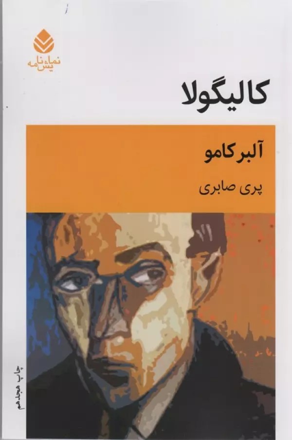 پایانه - کالیگولا