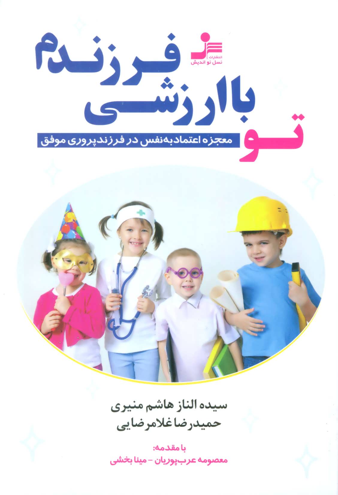 پایانه - تو با ارزشی فرزندم