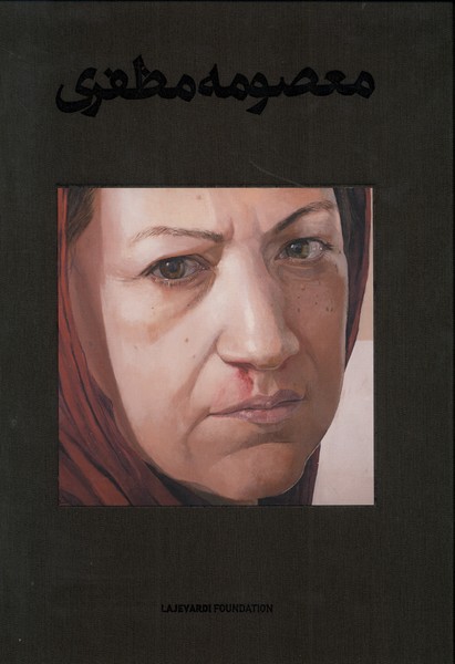 پایانه - معصومه مظفری: از بیم ها و امیدها