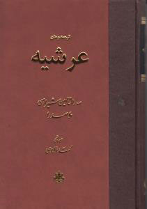 پایانه - عرشیه