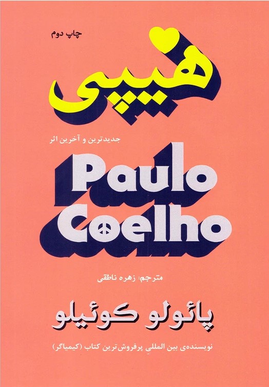 پایانه - هیپی