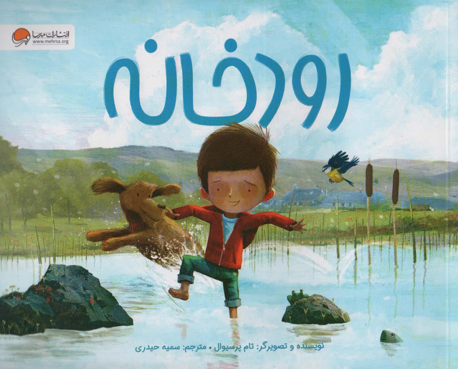 پایانه - رودخانه