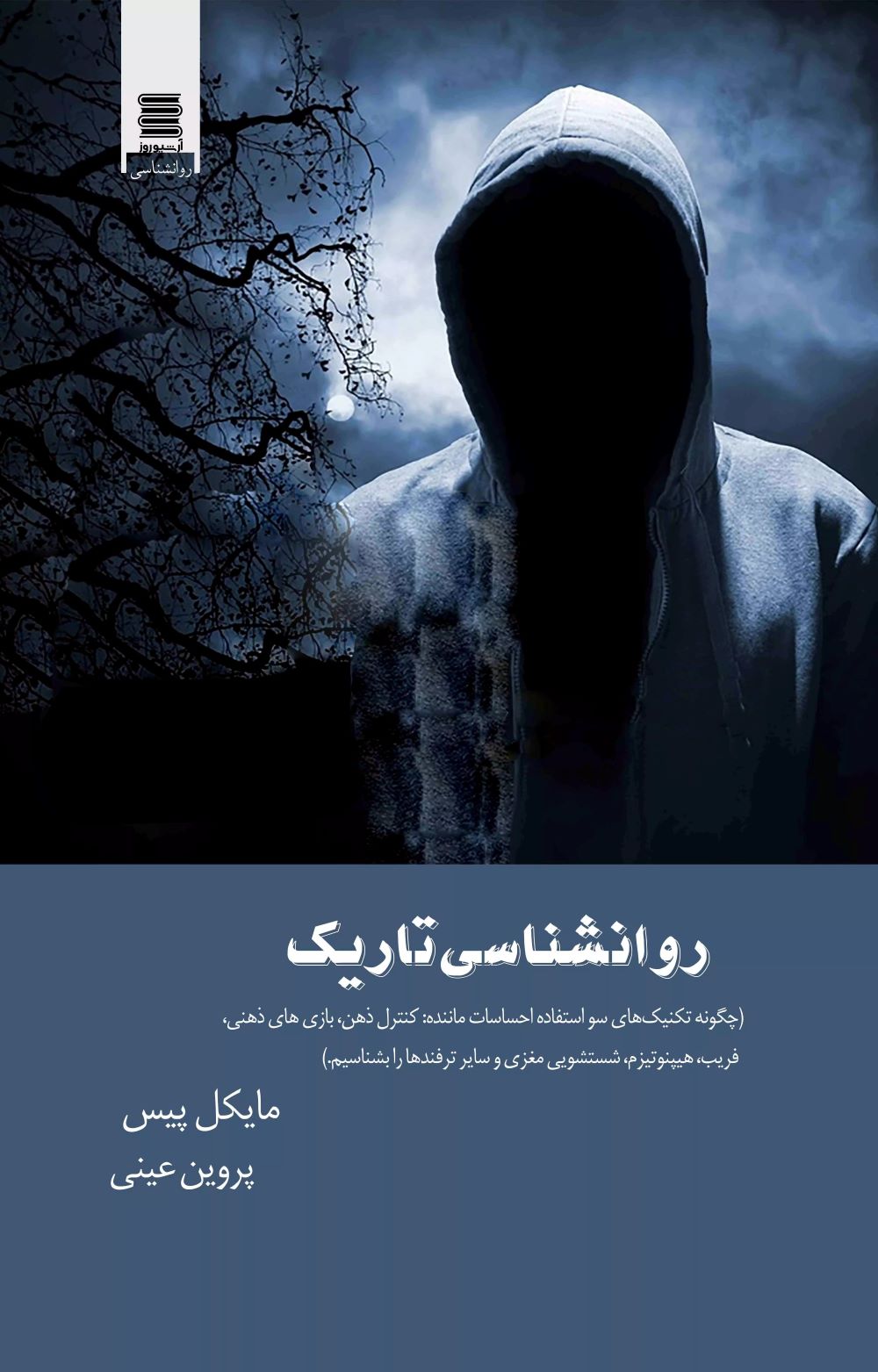 پایانه - روانشناسی تاریک