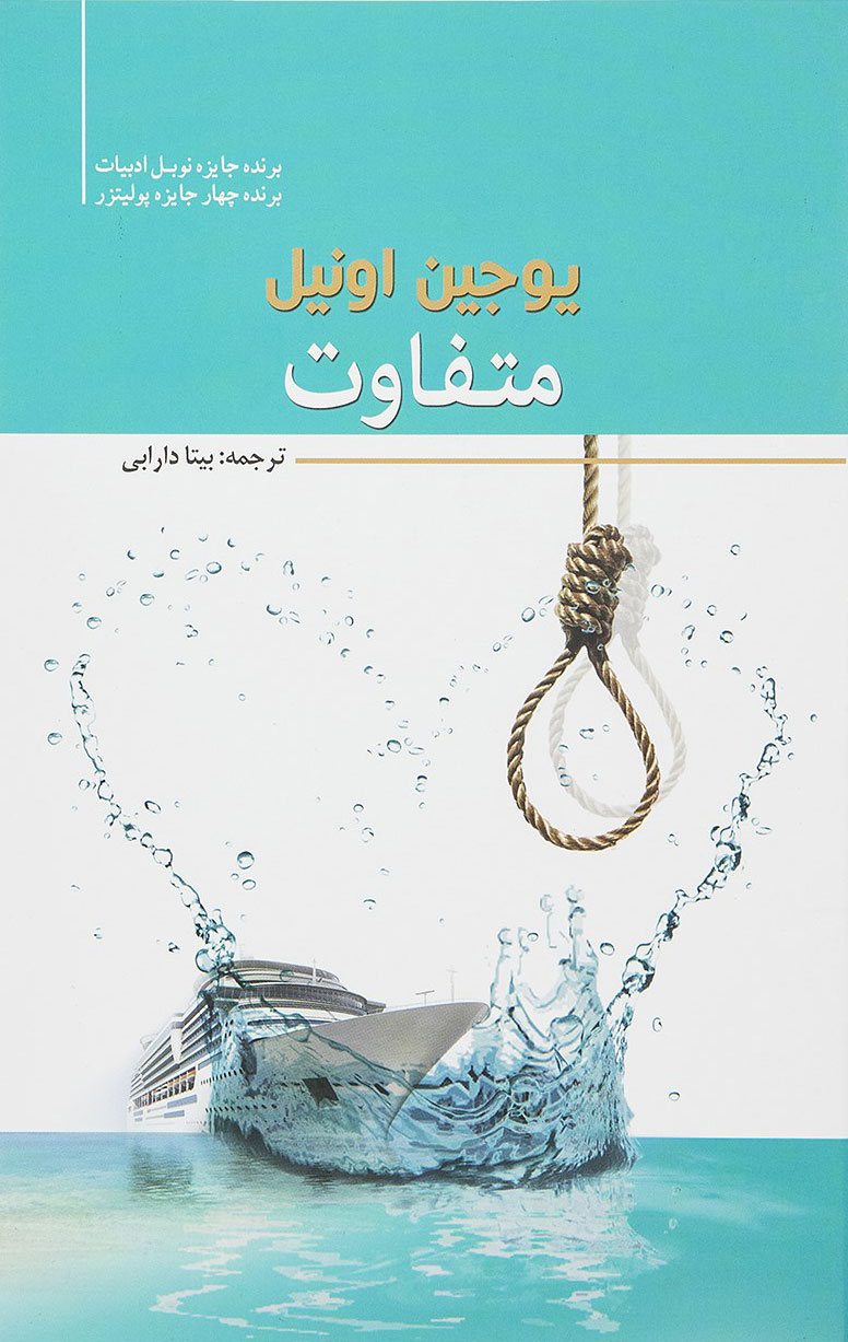 پایانه - متفاوت