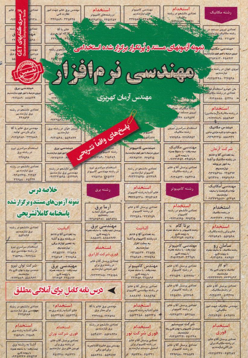 پایانه - مهندسی نرم افزار