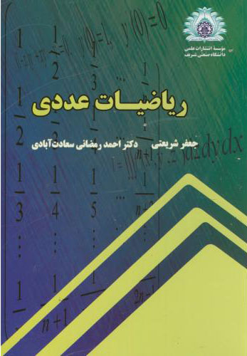 پایانه - ریاضیات عددی