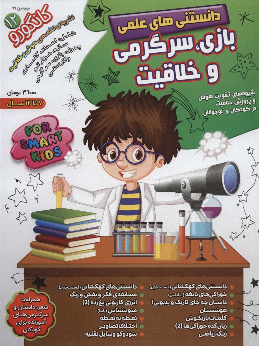 پایانه - کانگورو 12