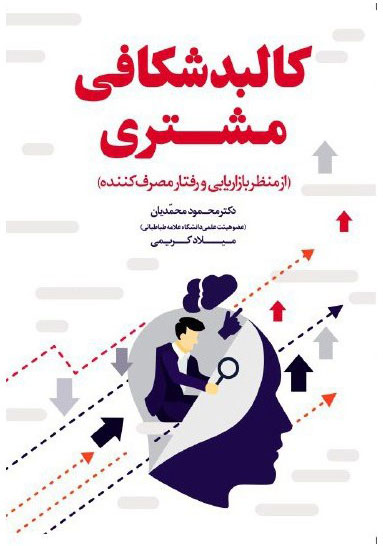 پایانه - کالبدشکافی مشتری