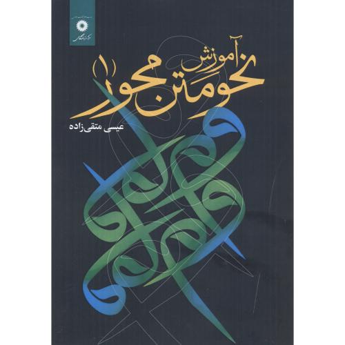 پایانه - آموزش نحو متن محور 1