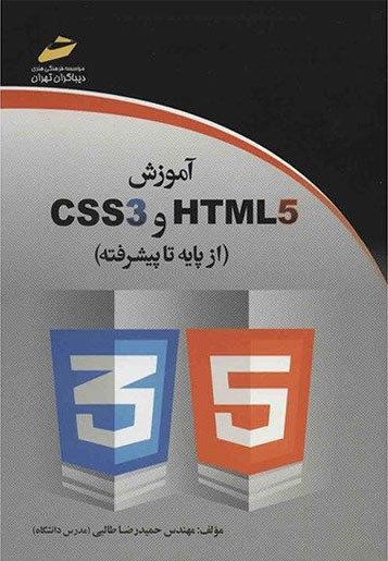 پایانه - آموزش HTML5 و CSS3