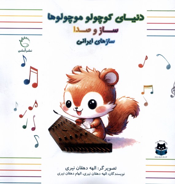 پایانه - دنیای کوچولو موچولوها