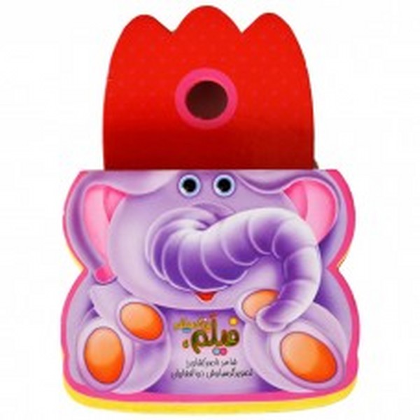 پایانه - فیلم  بزرگه  هیکلم