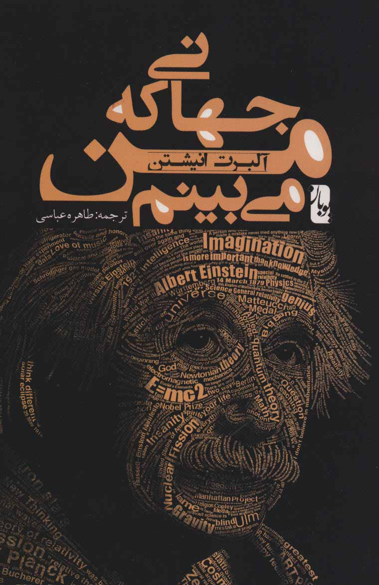 پایانه - جهانی که من می بینم