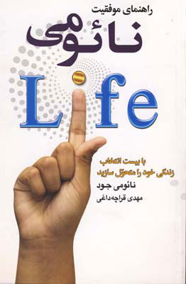 پایانه - راهنمای موفقیت نائومی