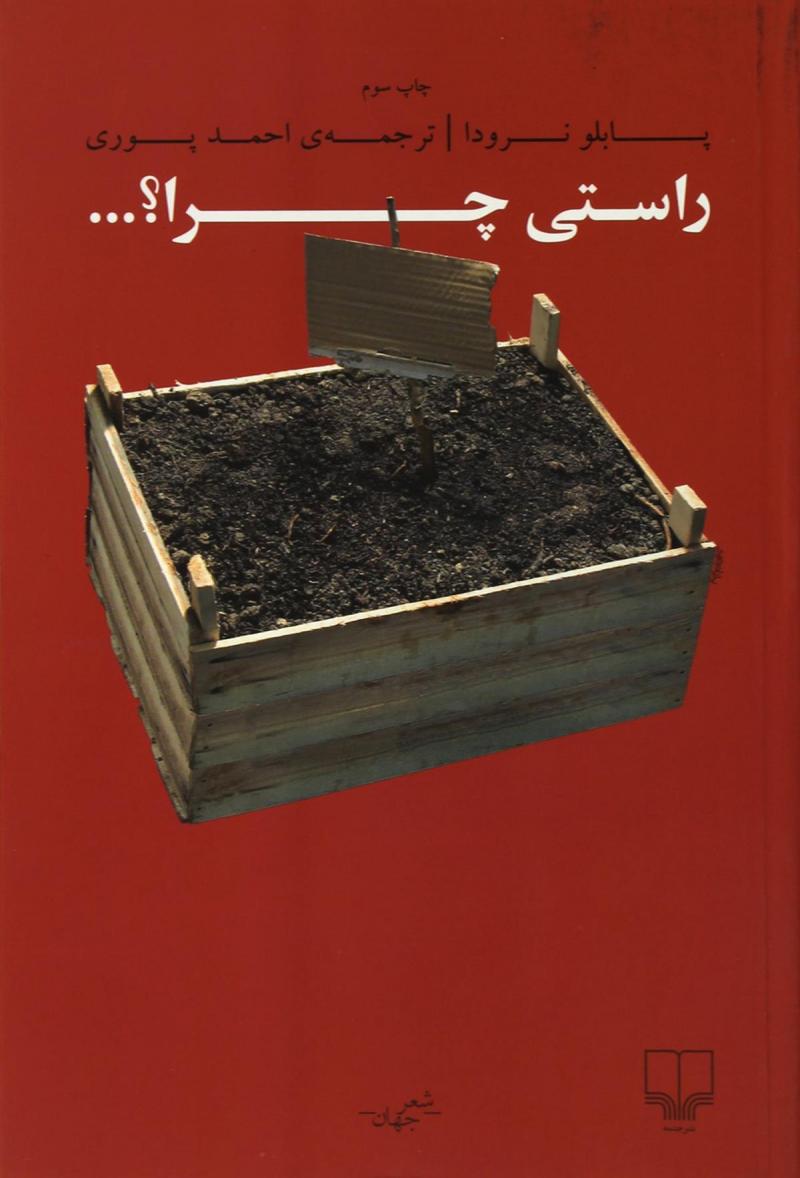 پایانه - راستی چرا؟