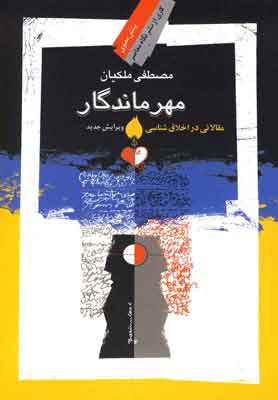 پایانه - مهر ماندگار