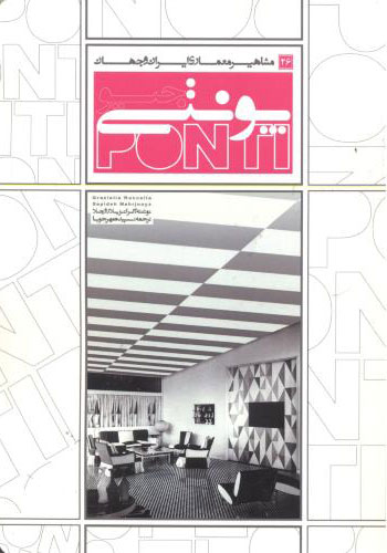 پایانه - جیو پونتی