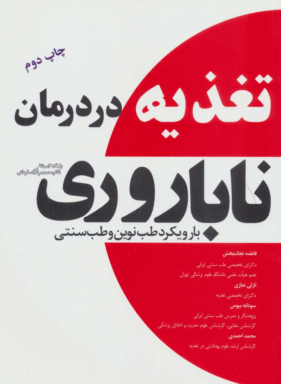 پایانه - تغذیه در درمان ناباروری