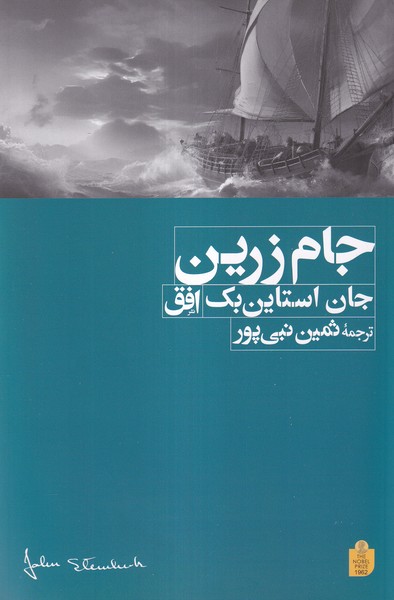 پایانه - جام زرین